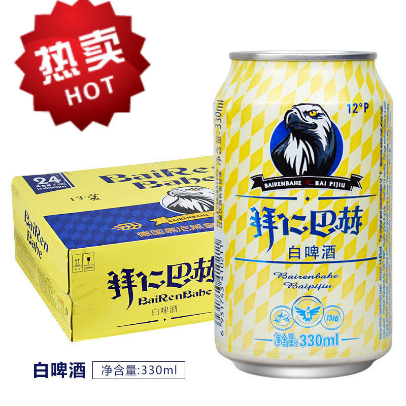 蓝带艾尔拜仁巴赫白啤酒330ml*24罐原麦汁12度黄啤酒-阿里巴巴