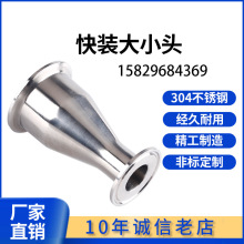 西安卫生级快装大小头 304不锈钢卡盘卡箍式快速开同心变径管接头