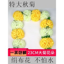 清明节菊花绢花祭奠花拉花墓碑挂花塑料花葬礼用品祭祀假花链花条