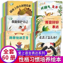 全60册儿童故事绘本3-6岁宝宝睡前亲子共读培养行为习惯阅读书籍