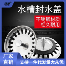 厨房洗菜盆洗碗池下水盖子配件水槽过滤网塞子水池塞头下水器漏塞