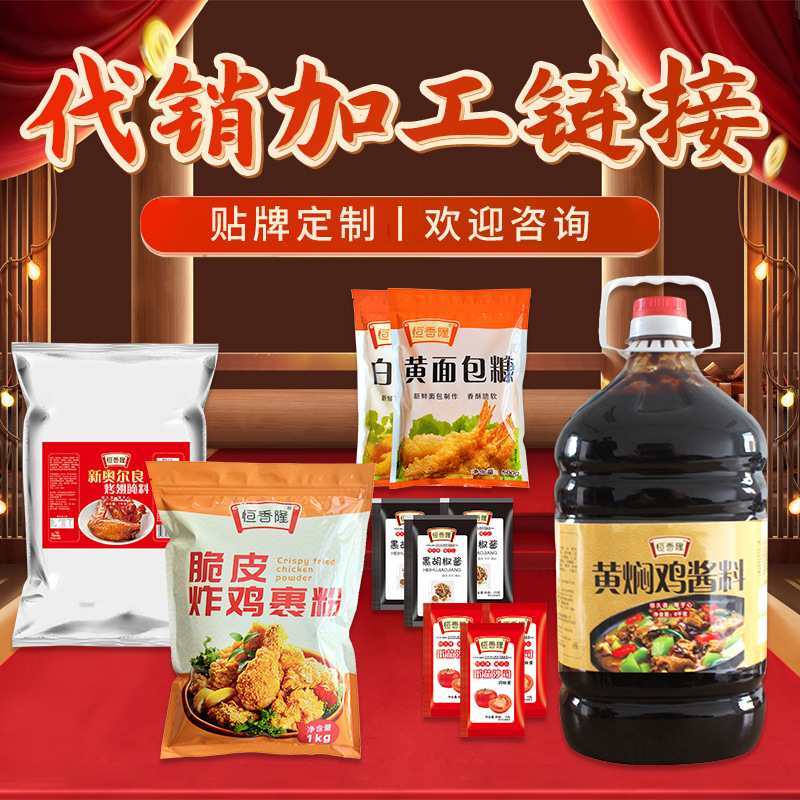 （调味品定制 ）面包糠 /炸鸡裹粉/奥尔良腌料/番茄酱/黑胡椒酱