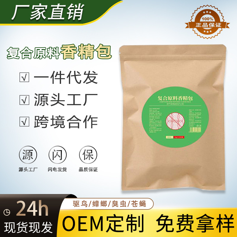 灭威帝复合香精包蚊虫蟑螂苍蝇鸟果蝇鼠虫害农田果园庄稼驱鸟吓鸟