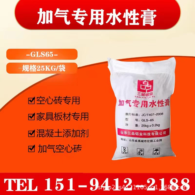 加气砖加气铝粉膏