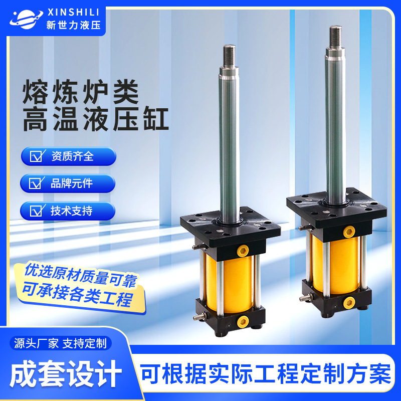 熔炼炉工程液压油缸非标电炉拉杆隔离阀摆动支撑缸超高压机械油缸