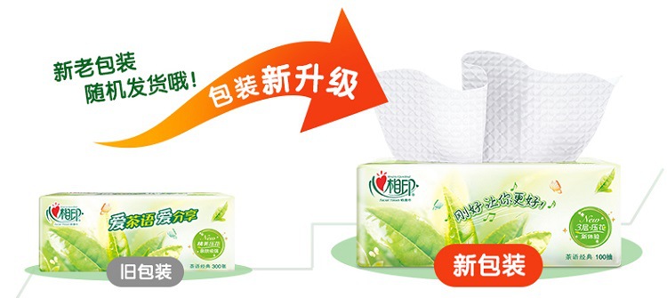 心相印抽纸茶语香味纸巾18包家庭装大包家用m码整箱批发