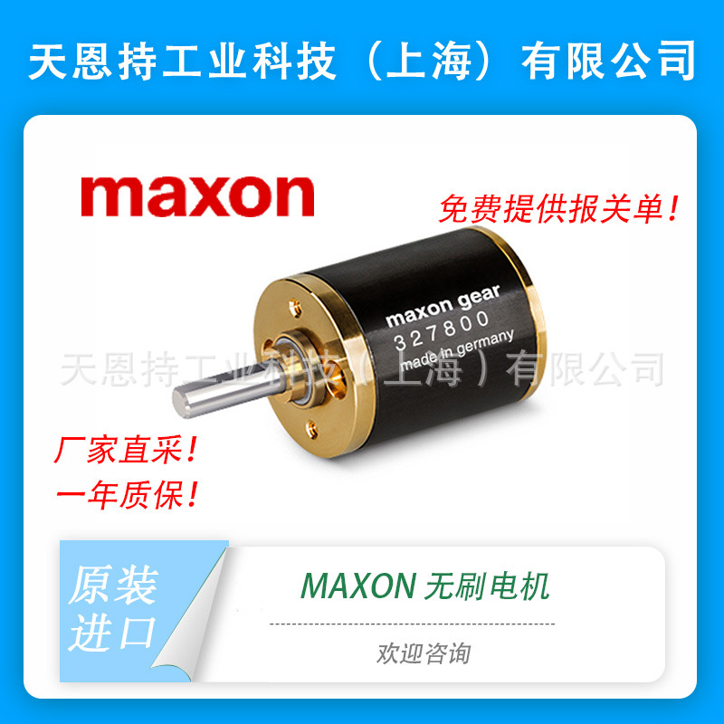 瑞士Maxon Motor  ECX TORQUE 22L 无刷电动机 原厂 价格优惠