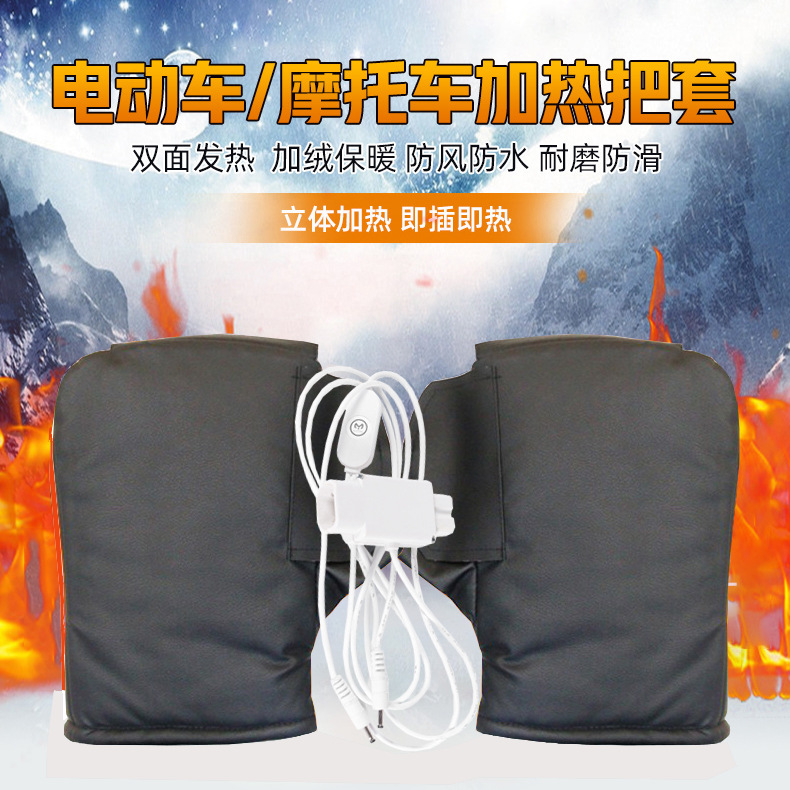 摩托车保暖套