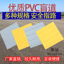 无障碍橡胶盲道胶 PVC 橡塑盲道砖30cm 防滑盲人道 指路砖 盲道板