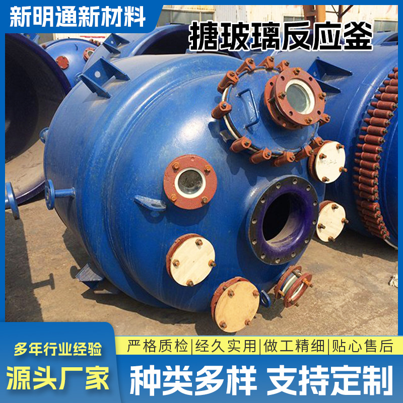搪瓷反应釜电加热搪玻璃耐腐蚀水热高压设备不锈钢机械密封搅拌罐