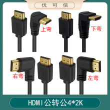 hdmi线高清线2.0版4k*2K电脑电视连接线数据线60HZ直对下弯