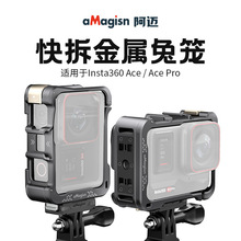 适用Insta360 Ace Pro快拆兔笼影石AcePro金属边框运动相机配件