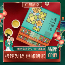 广州酒家鎏金岁月月饼970g蛋黄莲蓉奶黄流心广式月饼高档团购礼盒