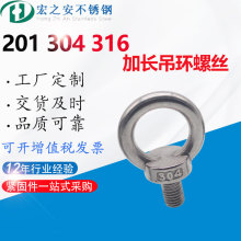 201/304/316不锈钢吊环螺丝螺母加长圆环形起重螺栓螺钉O型环形