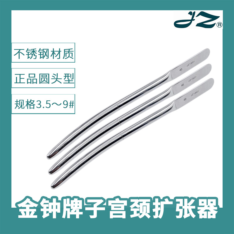 上海金钟扩宫棒 3.5-13#不锈钢圆头扩宫条 妇科检查子宫颈扩张器