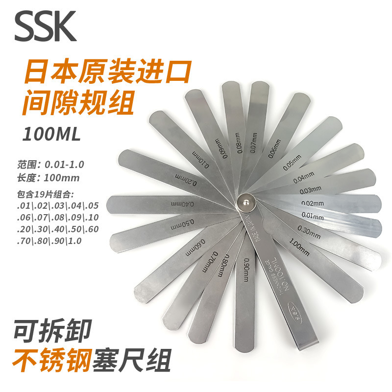 日本SSK原装100ML 150ML 0.01-1.00mm可拆卸厚薄规塞尺组间隙规组