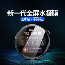 适用华为watch2pro手表膜水凝膜3pro全屏Fit2保护new贴膜软膜mini