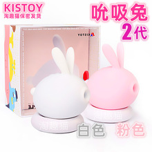 KISTOY跳蛋情趣吮吸兔森破二代女用自慰按摩器乳夹情趣成人性用品