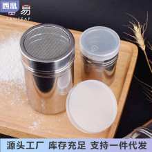 撒粉罐/不锈钢撒粉器抹茶咖啡可可粉筒家用筛烘焙面粉瓶糖粉筛细