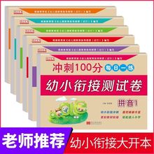 23学前班练习册全套测试卷数学语文拼音幼小衔接一日一练练习册厂