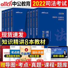 2022司法考试全套教材知识精讲法考资料主观题客观题历年真题试卷