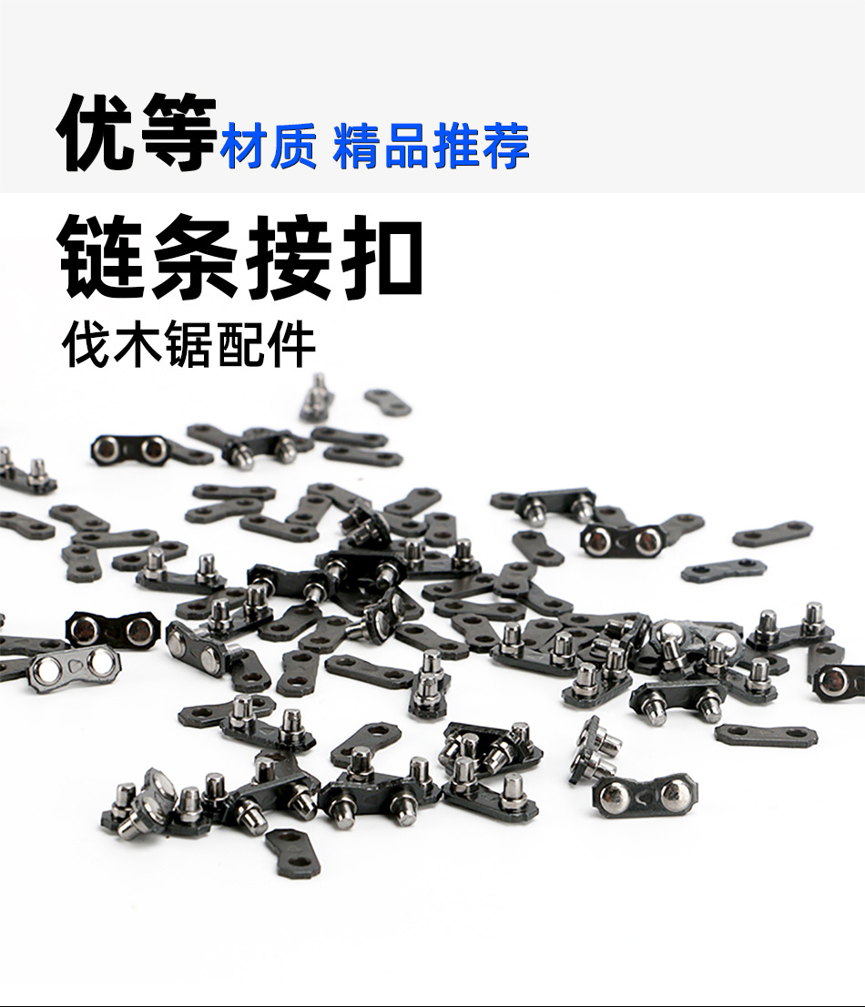 油锯链条接头接扣接口链扣伐木锯汽油锯电锯链条325链条油锯配件