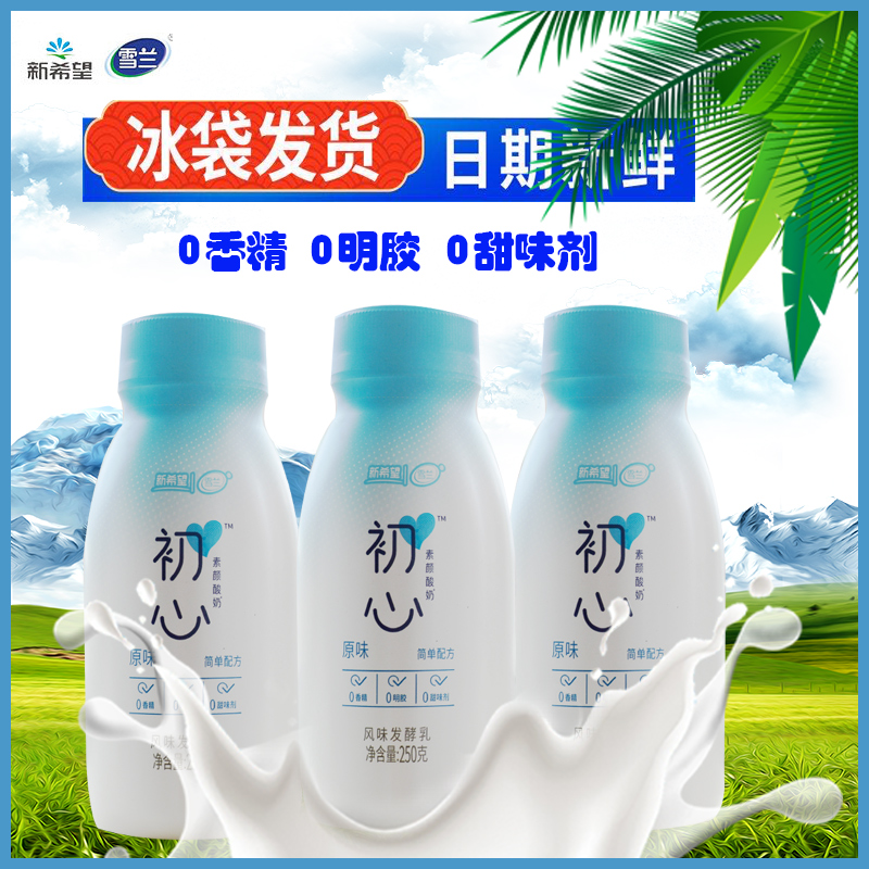 雪兰初心酸奶云南新希望经典老牌子发酵乳早餐奶250克12瓶装整箱