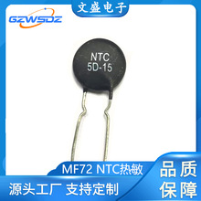 时恒专供NTC热敏电阻NTC3D/8D/10D-15负温MF72功率型15mm电源专用