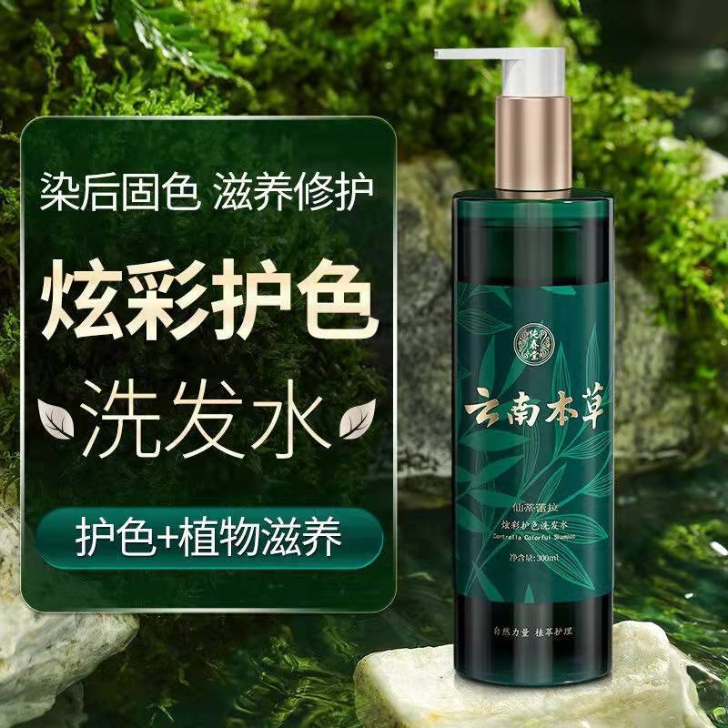 云南本草纯春堂炫彩护色洗发水300ml仙蒂蕾拉 工厂直发 ck002