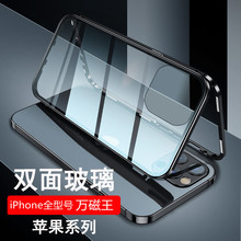 适用iPhone15PRO手机壳万磁王双面玻璃高清金属边框苹果14保护套