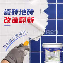 厂家直销瓷砖翻新改色水性漆卫生间厕所地板专用阳台防水玻璃漆