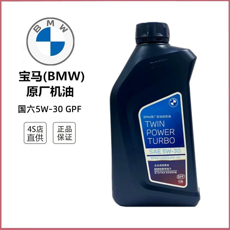bmw专用gpf机油5w30宝马3系5系7系x3x5x6国六低灰分全合成润滑油