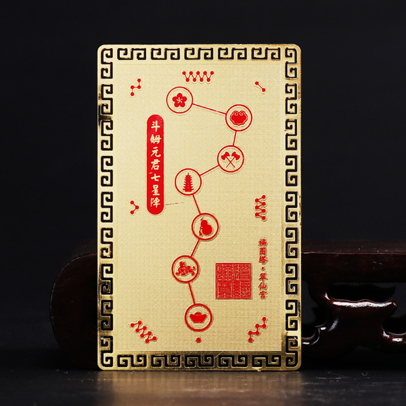 道家文化用品斗姆元君画像金卡本命年生肖龙兔狗牛平安吉祥物