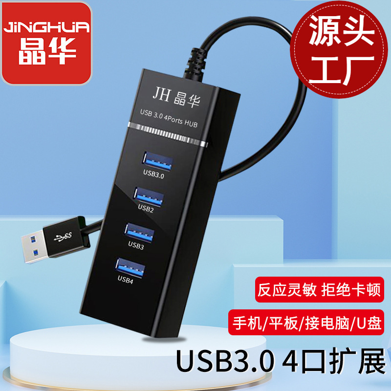 USB3.0HUB 4口3.0分线器 3.0集线器hub扩展器 极速usb电脑分线器