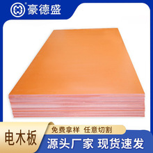 厂家批发绝缘耐磨耐高温电木板多种工艺橙色酚醛树脂板可定制