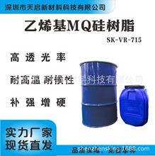 乙烯基MQ硅树脂SK-VR-715加成型液体硅橡胶补强增硬耐高温高透光