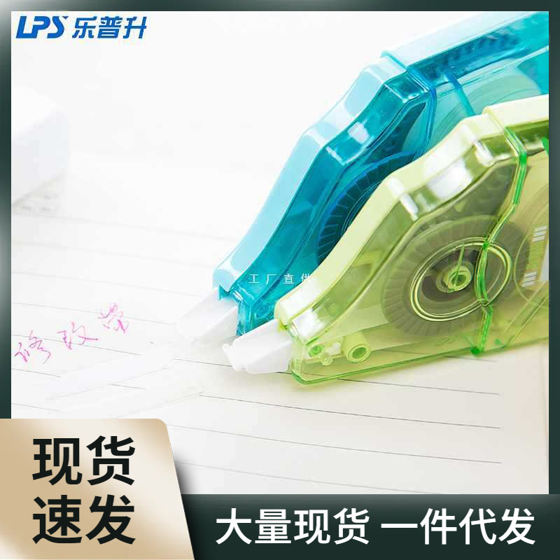 批发乐普升24米双头修正带考试双色护眼型修正带黄色 白色涂改带