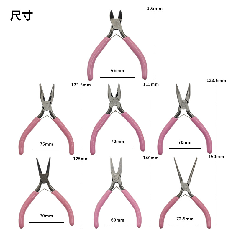 珠宝首饰diy手工钳多功能尖嘴钳老虎钳圆嘴钳斜口钳5寸迷你小钳子