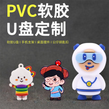 卡通u盘外形定制可爱立体公仔随身碟个性礼品异形创意PVC软胶U盘