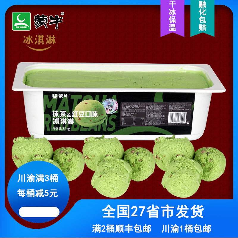 新品蒙牛蒂兰圣雪抹茶红豆大盒装冰淇淋雪糕3.5kg商用复合冰激凌