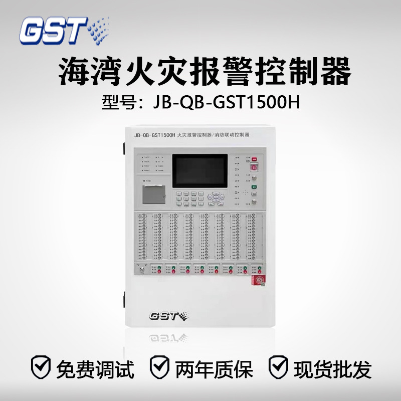 海湾jb-qb-gst1500h火灾报警控制器/消防联动控制器 全新报警主机