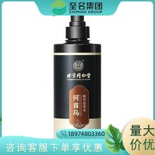 北京同仁堂内廷上用何首乌植萃洗发水500ml   量大价优