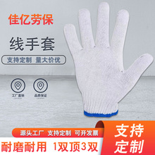 手套批发棉纱棉线手套尼龙针织防护防滑加厚耐磨工作干活劳保手套