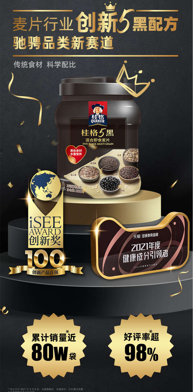 【邓伦推荐】桂格5黑混合即食五黑麦片860克_2罐黑芝麻饱腹