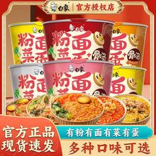 白象粉面菜蛋桶装花甲粉丝金汤肥牛麻辣烫番茄浓酸辣豚骨整箱批发