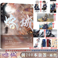 印签【立牌 透卡 海报 拼图等周边赠品】熔城巫哲小说实体书代表