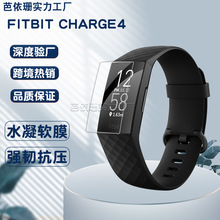 适用Fitbit charge4水凝膜 charge3手表贴膜 TPU软膜 高清防爆膜