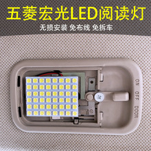五菱老宏光/mini ev/荣光v/s征途皮卡led阅读灯高亮老款灯泡改装