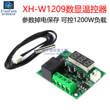 数显温控器模块5V/12V -50~110℃高精度温度控制器开关板XH-W1209