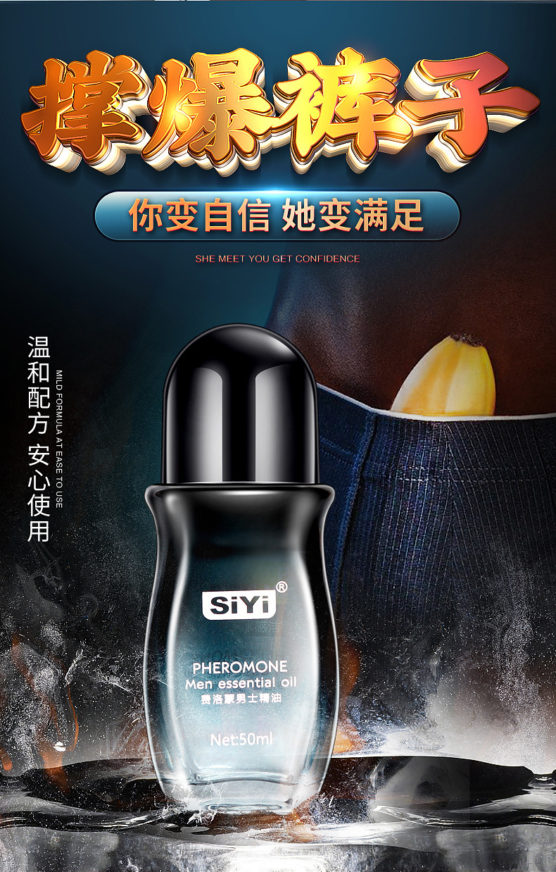siyi丝翼费洛蒙男士按摩精油男用皇勃傲增粗增大膏提升久硬持久男